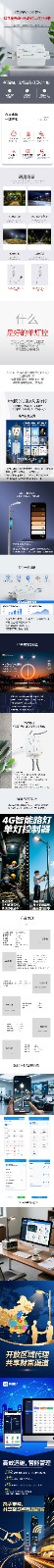 单灯控详情页.jpg